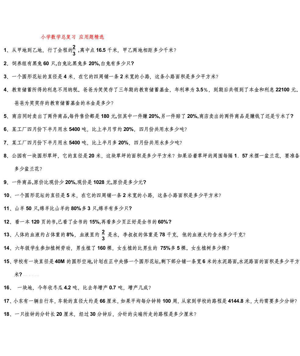 【小学中学教育精选】北师大版小学数学应用题精选