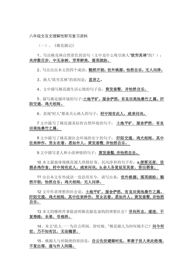 八年级文言文理解性默写复习资料