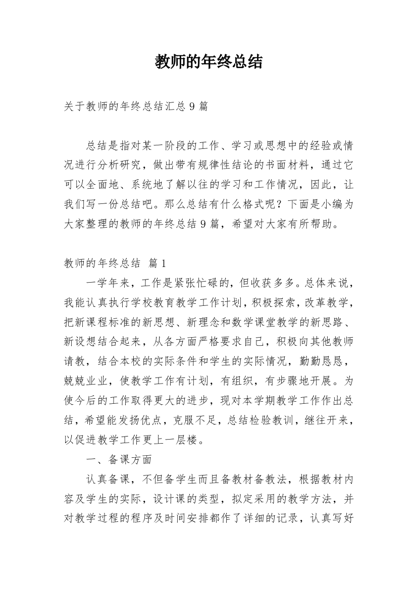 教师的年终总结_175