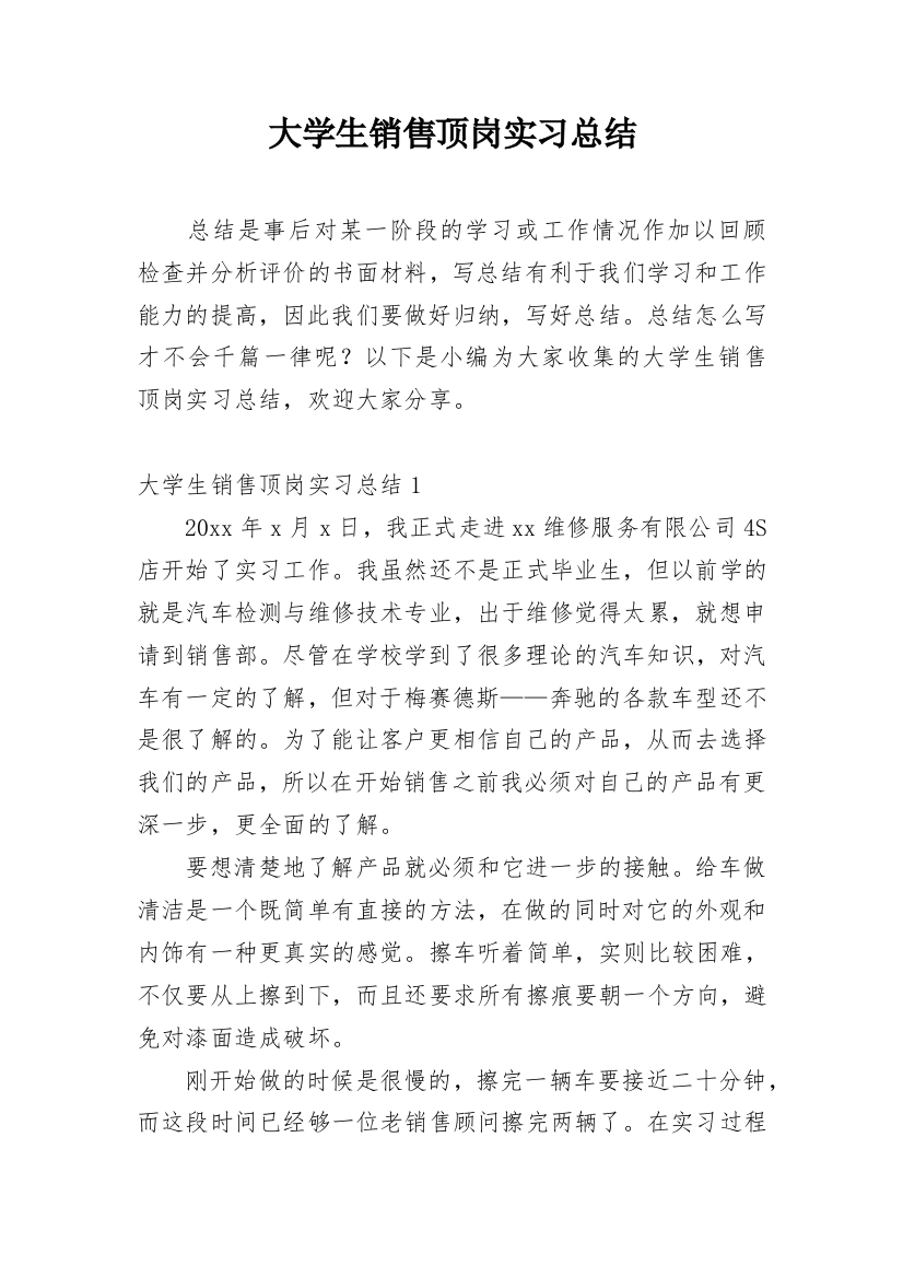 大学生销售顶岗实习总结_2