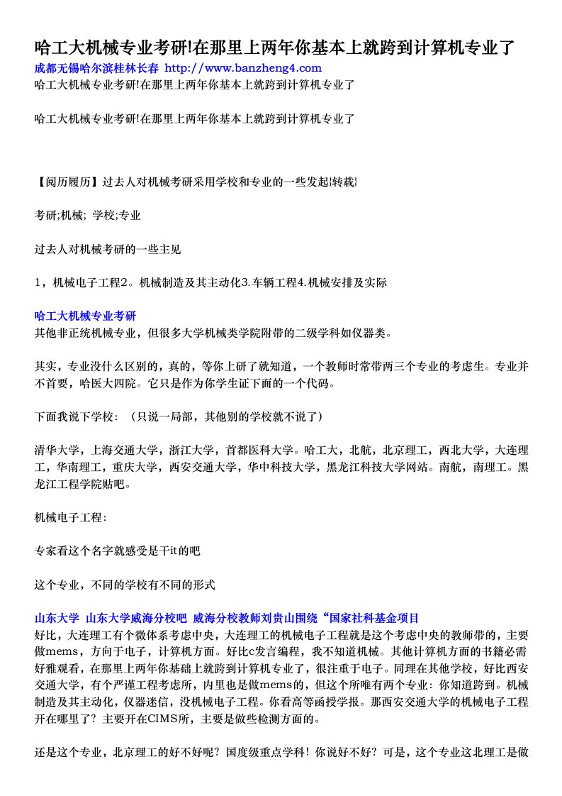 哈工大机械专业考研!在那里上两年你基本上就跨到计算机专业了.doc