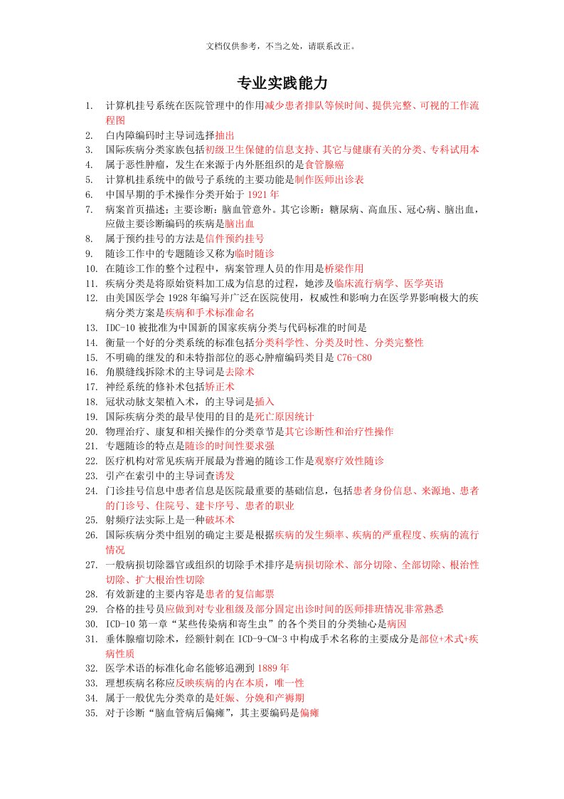 病案信息技术专业实践能力总结知识点