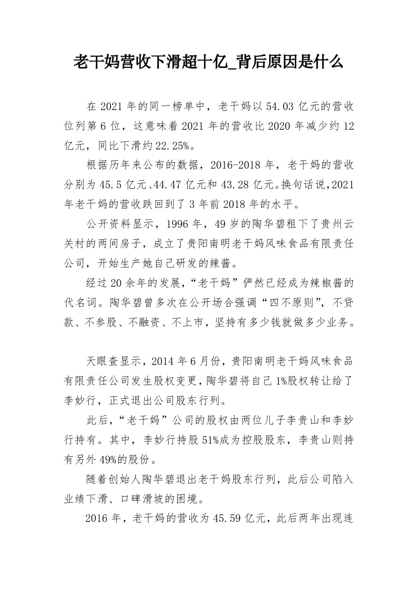 老干妈营收下滑超十亿_背后原因是什么