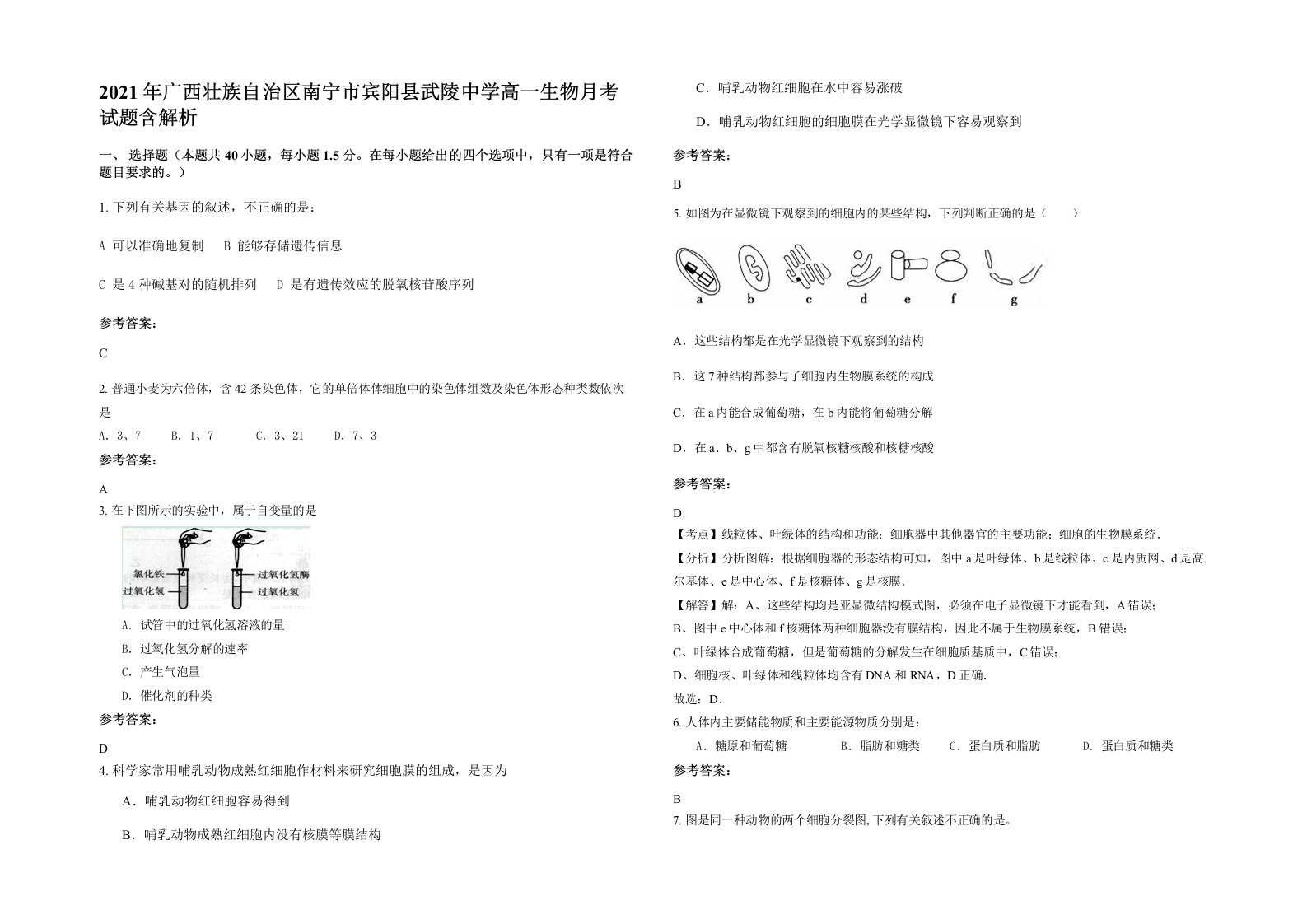 2021年广西壮族自治区南宁市宾阳县武陵中学高一生物月考试题含解析