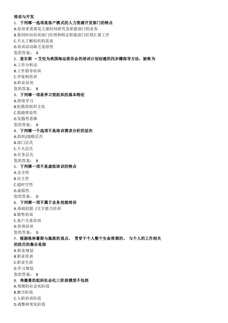 2018华师在线网院-培训与开发1