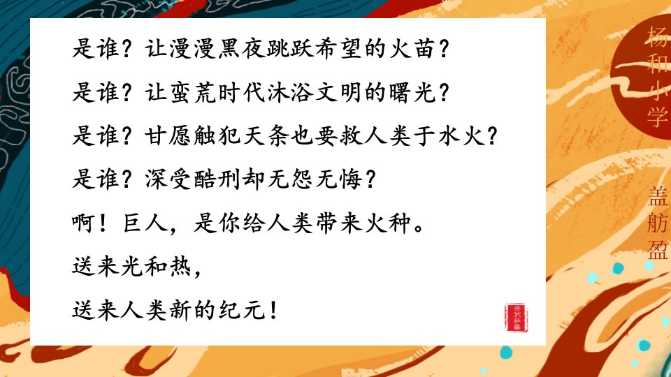 部编人教版小学四年级语文上册《普罗米修斯》优秀课件