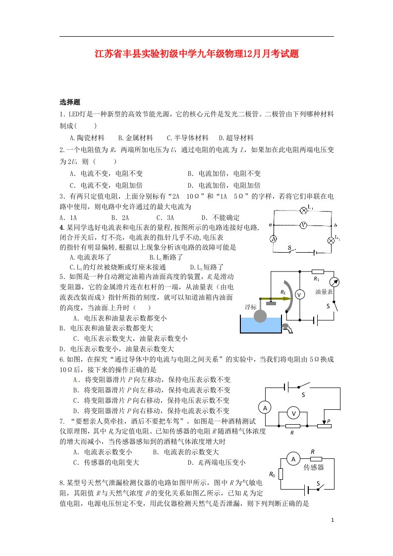 江苏省丰县实验初级中学九级物理12月月考试题