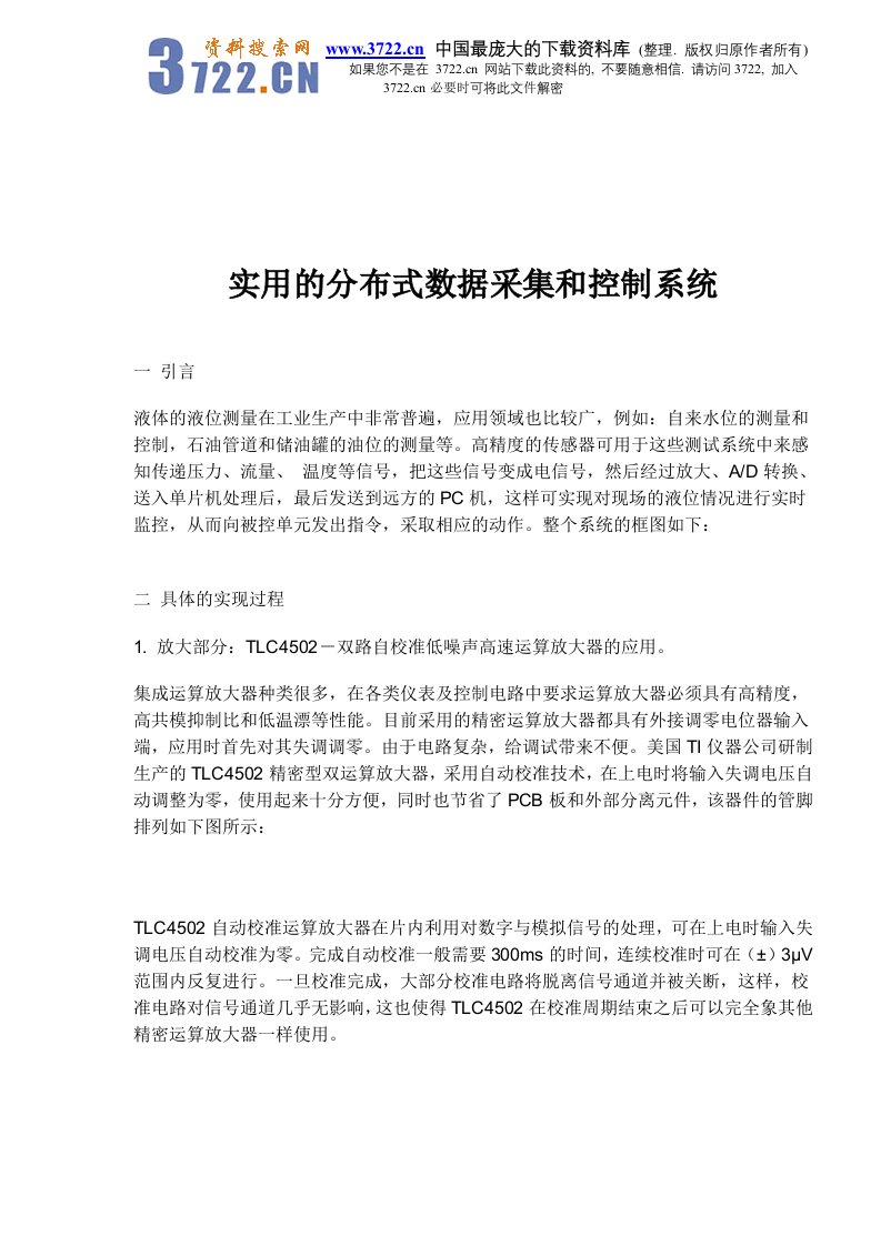 【管理精品】实用的分布式数据采集和控制系统(DOC6)