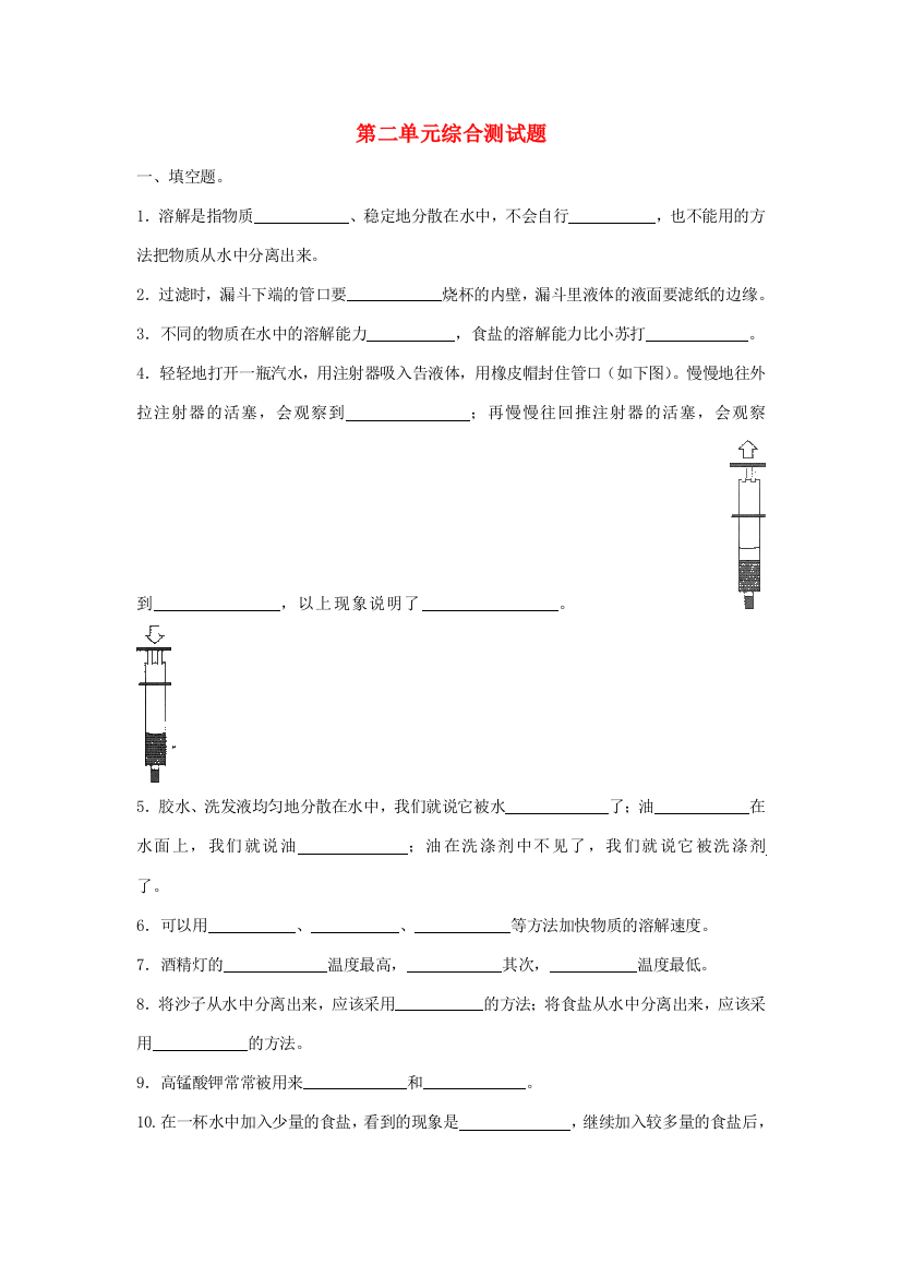 河北省保定市四年级科学上册