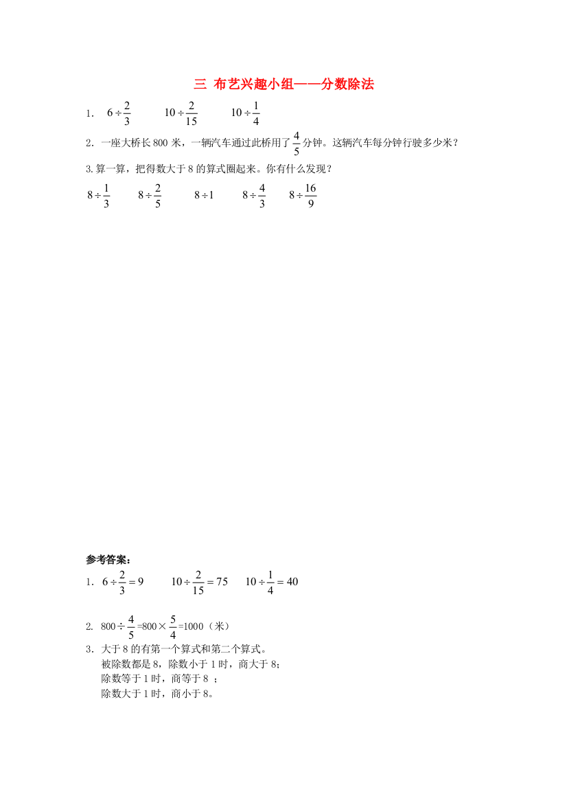 六年级数学上册