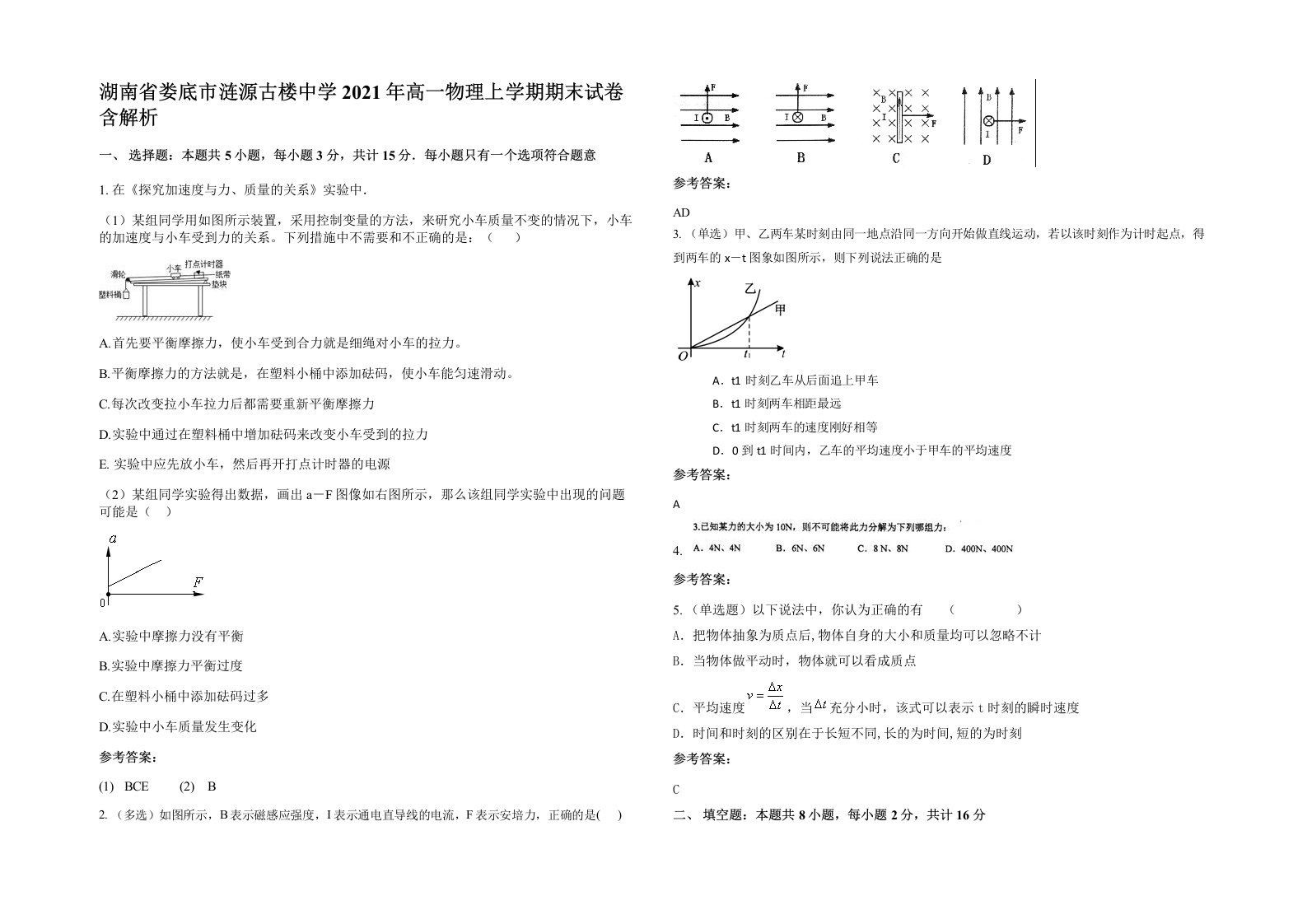 湖南省娄底市涟源古楼中学2021年高一物理上学期期末试卷含解析