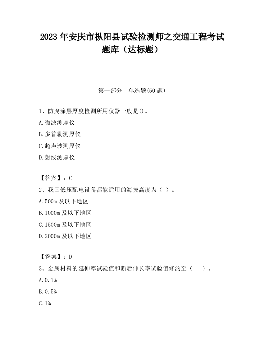 2023年安庆市枞阳县试验检测师之交通工程考试题库（达标题）