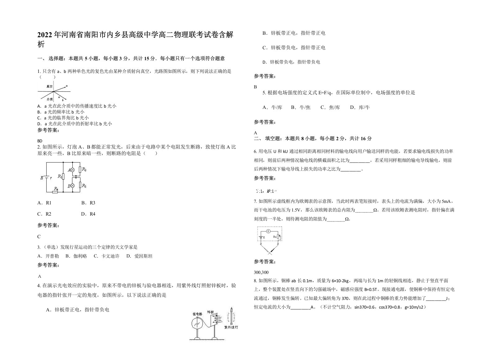 2022年河南省南阳市内乡县高级中学高二物理联考试卷含解析