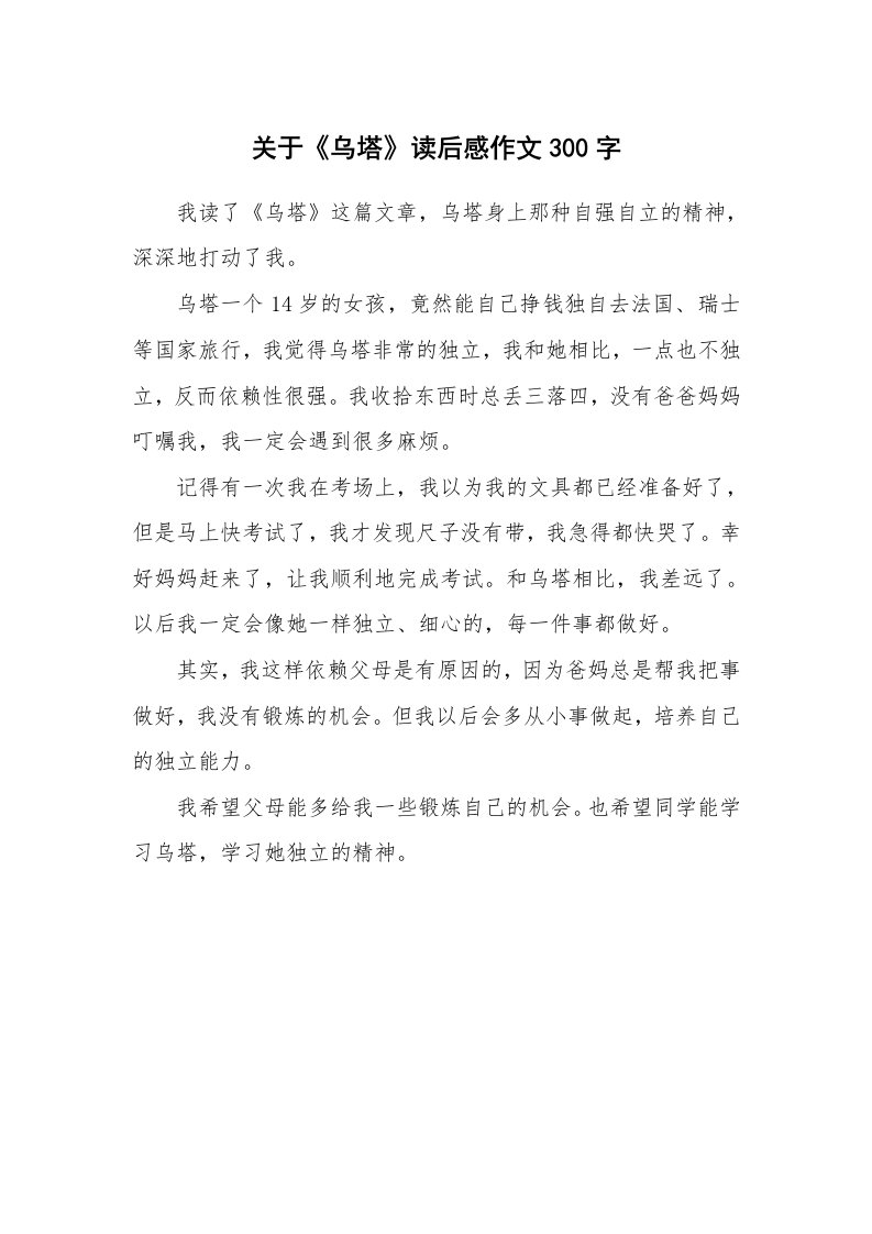 关于《乌塔》读后感作文300字