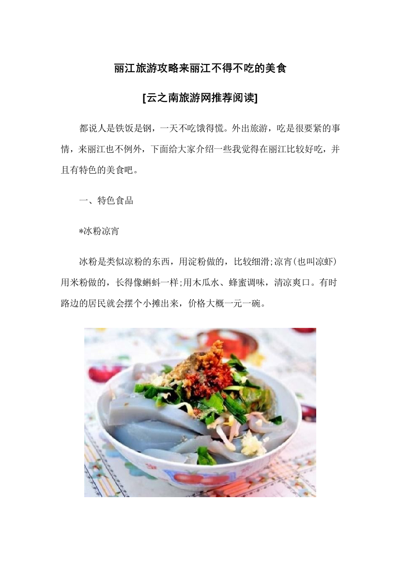 丽江旅游攻略来丽江不得不吃的美食