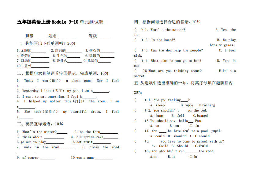 外研版小学五年级上册英语9-10模块试题