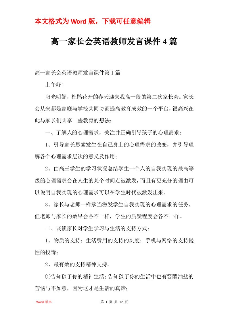 高一家长会英语教师发言课件4篇