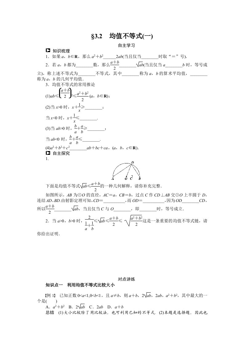 （人教B版必修5）3.2均值不等式（1）学案（含答案）