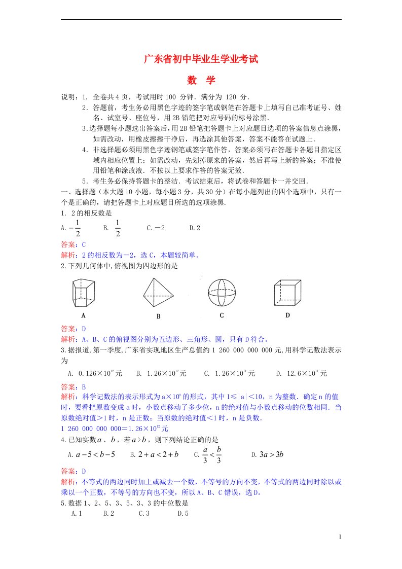 广东省中考数学真题试题（解析版）