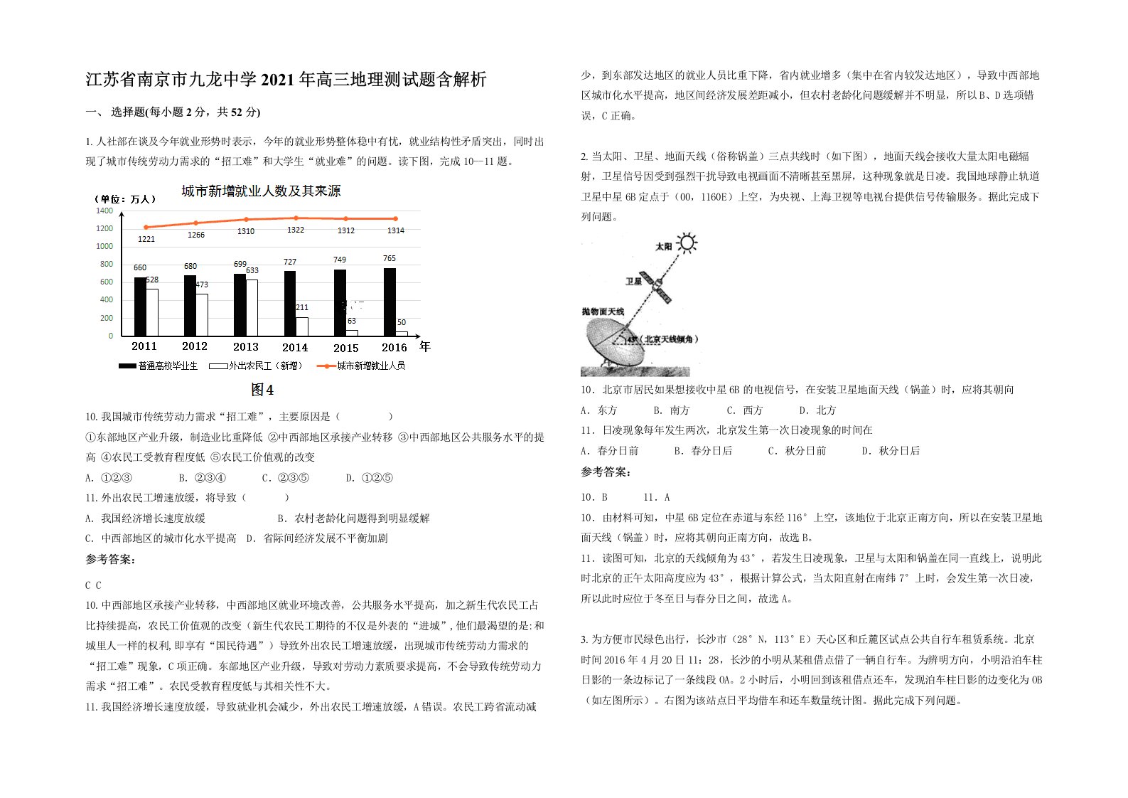 江苏省南京市九龙中学2021年高三地理测试题含解析