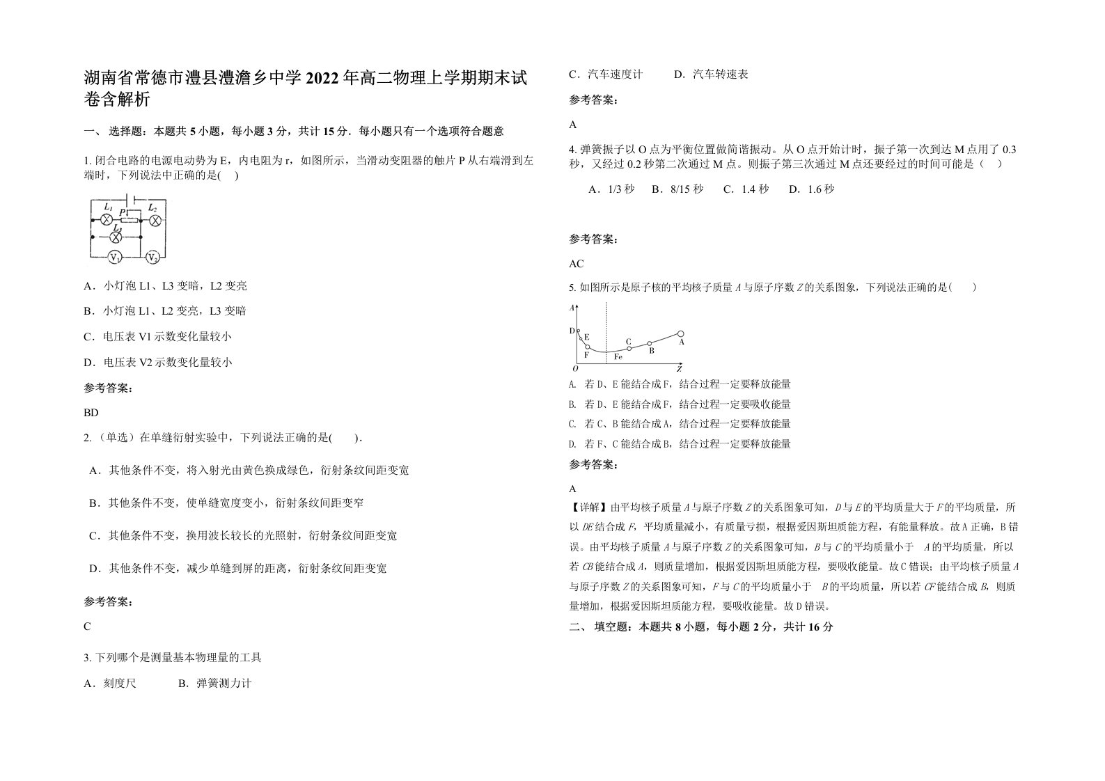 湖南省常德市澧县澧澹乡中学2022年高二物理上学期期末试卷含解析