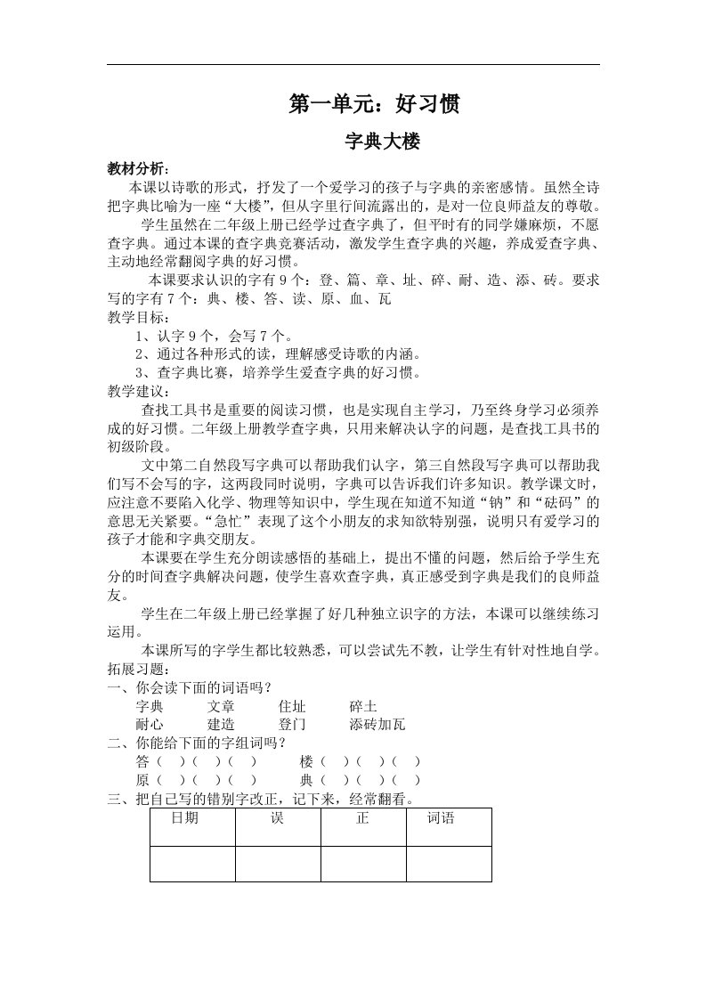 2018春北师大版语文二年级下册1.2《字典大楼》