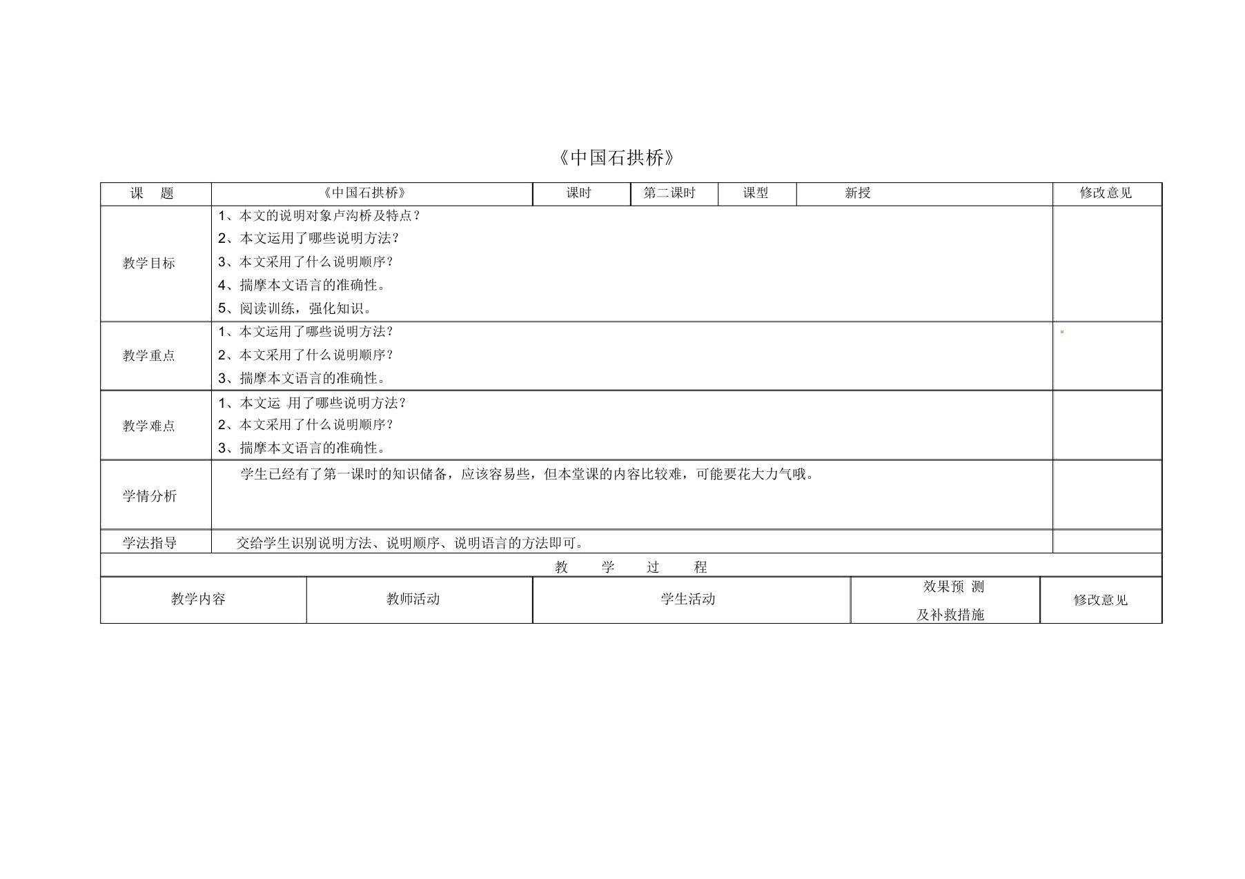 四川省华蓥市八年级语文上册11中国石拱桥教案二新人教版