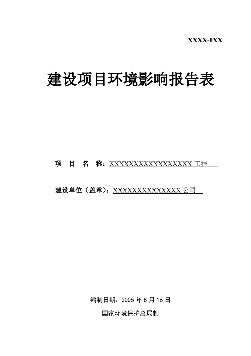 物资商住小区建设环境评估表送审稿