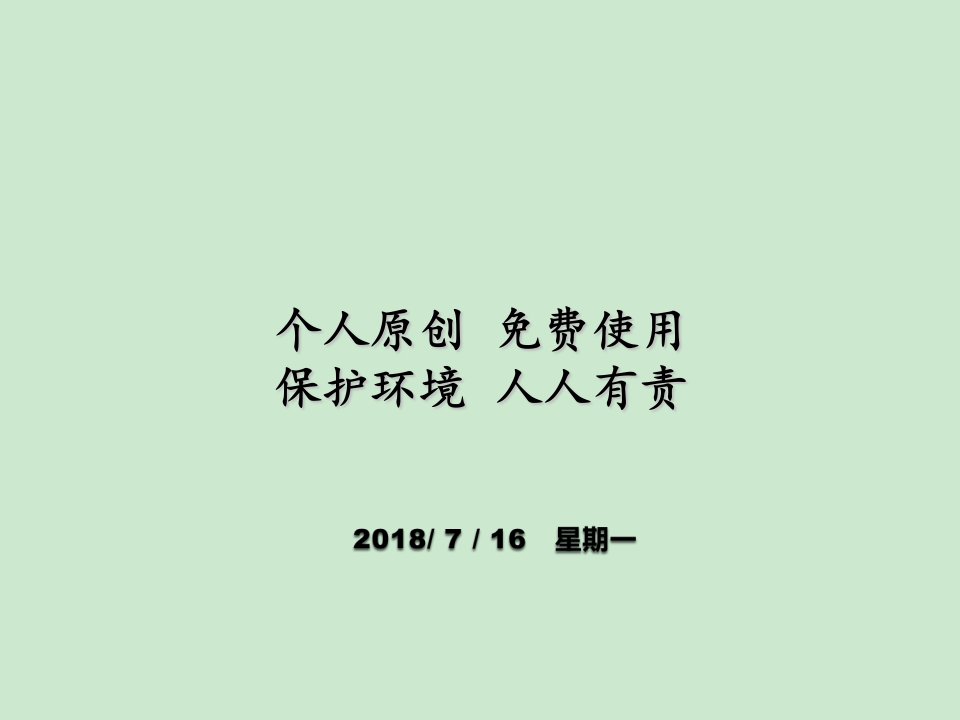 企业环保知识培训