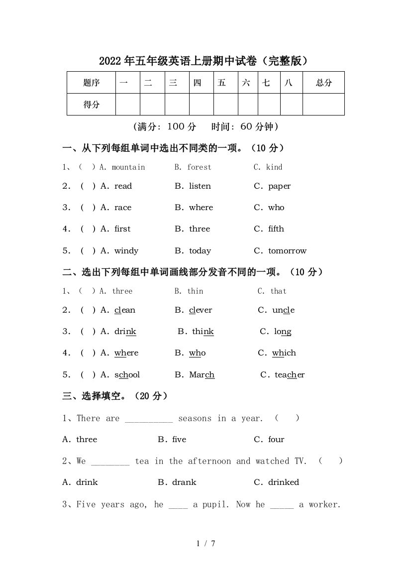 2022年五年级英语上册期中试卷(完整版)