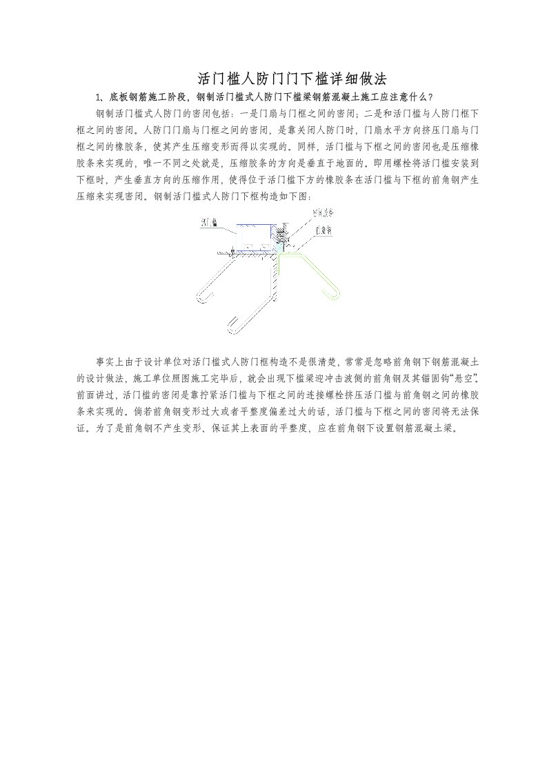 活门槛人防门门下槛详细做法