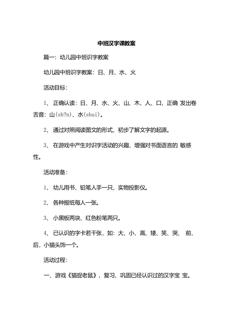 中班汉字课教案