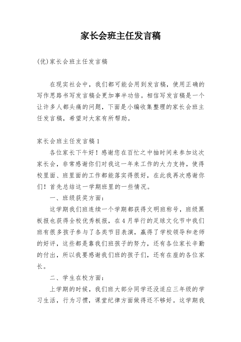 家长会班主任发言稿_88