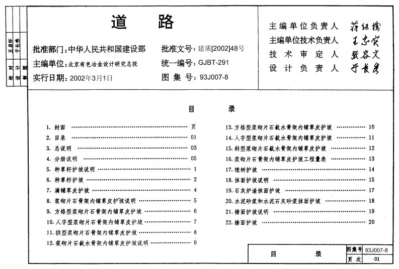 93J007-8道路（路基边坡防护）.pdf