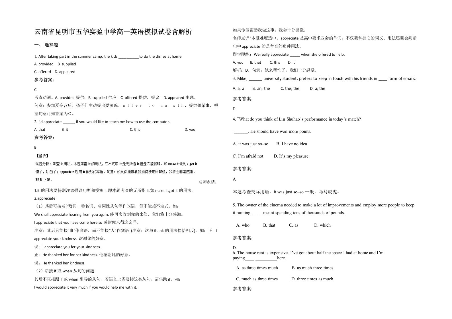 云南省昆明市五华实验中学高一英语模拟试卷含解析