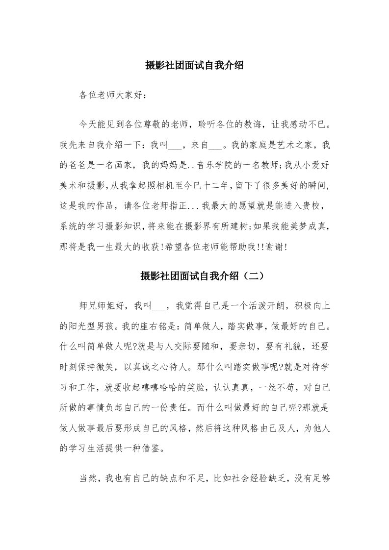 摄影社团面试自我介绍