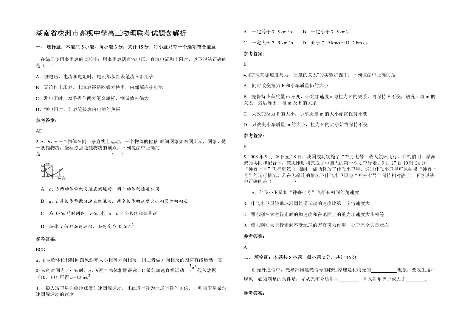 湖南省株洲市高枧中学高三物理联考试题含解析