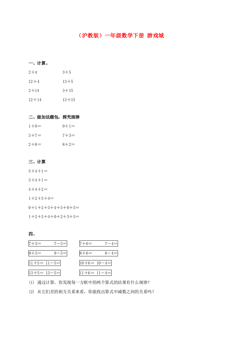 一年级数学下册