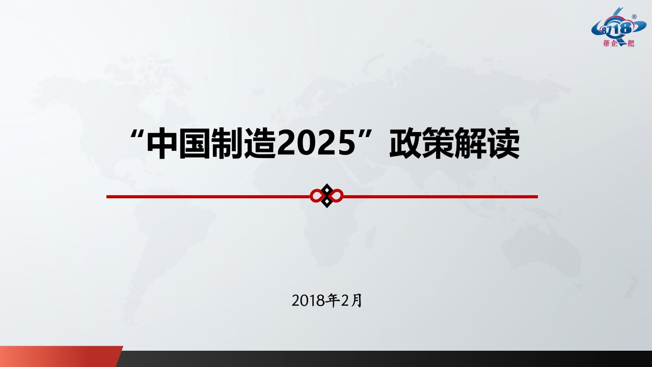 中国制造2025宁波行动纲要