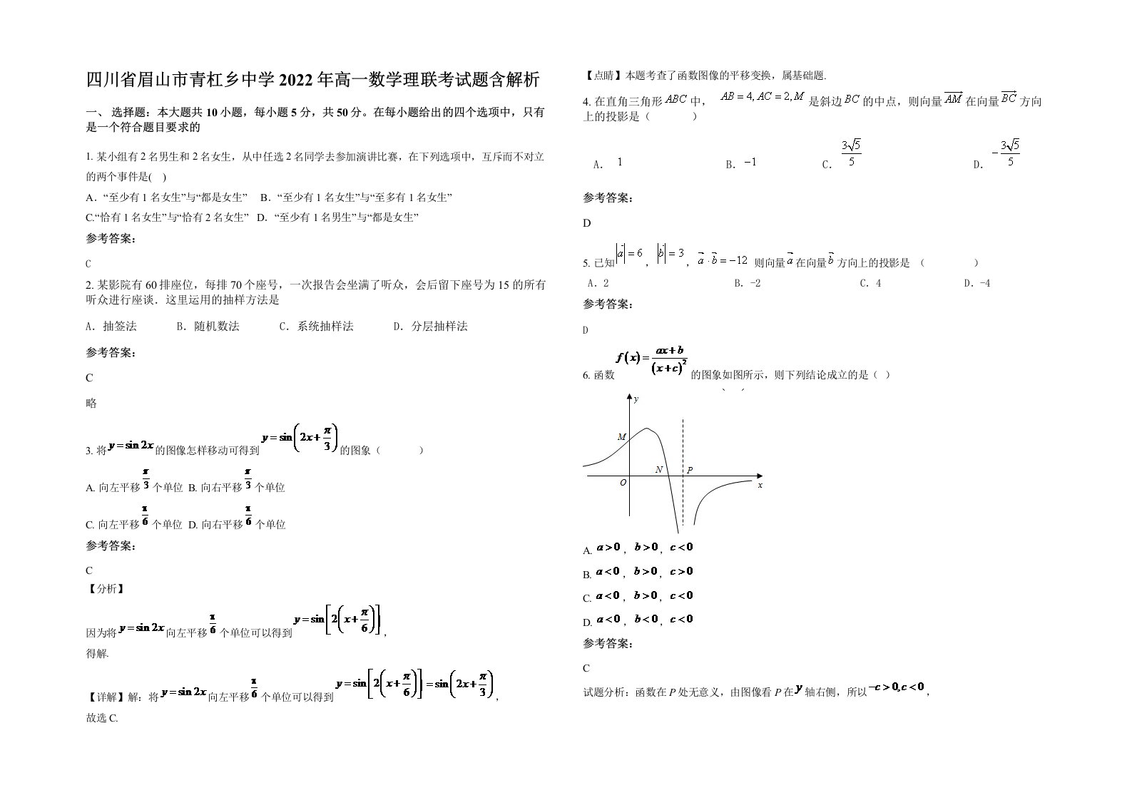 四川省眉山市青杠乡中学2022年高一数学理联考试题含解析