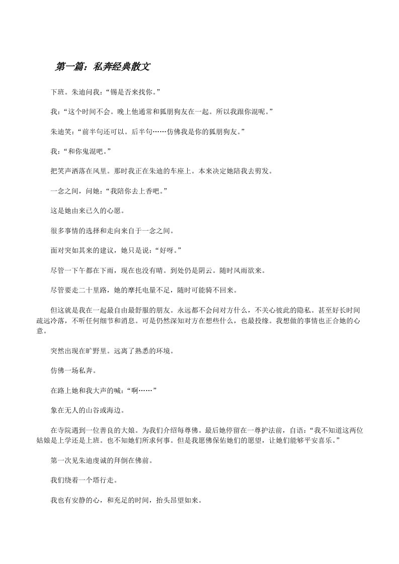 私奔经典散文[修改版]