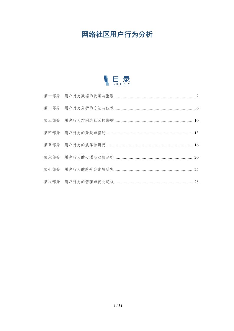 网络社区用户行为分析-第2篇