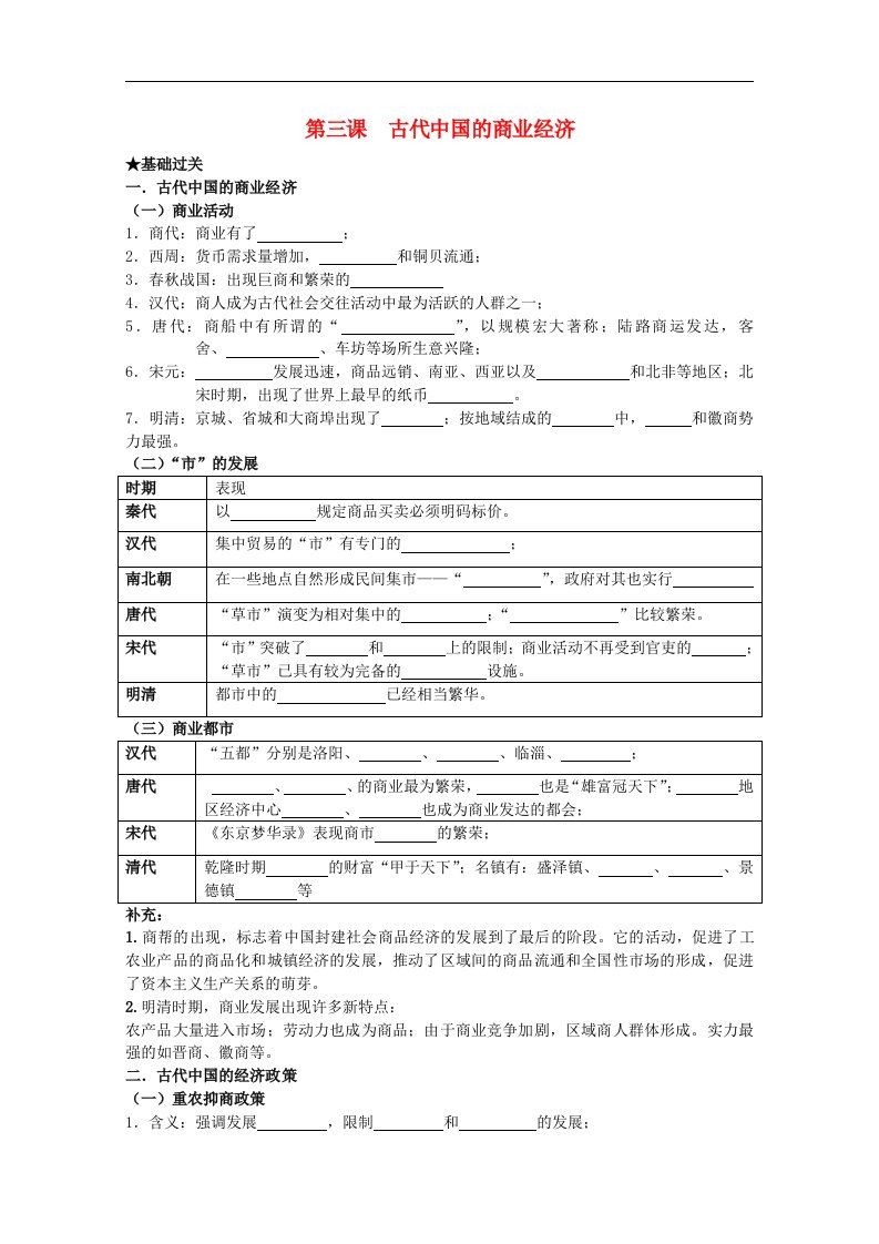 高考历史一轮复习