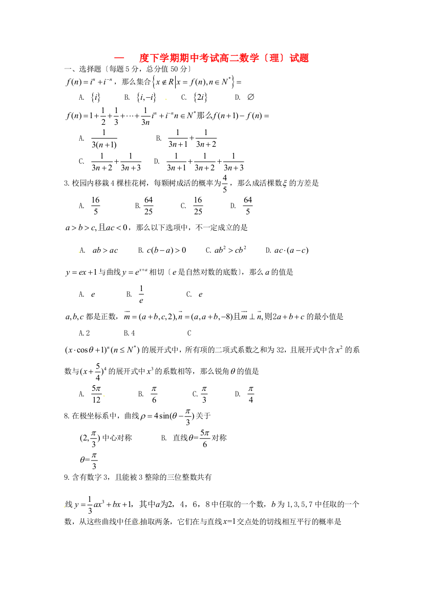 （整理版）二中下学期期中考试高二数学（理）试题