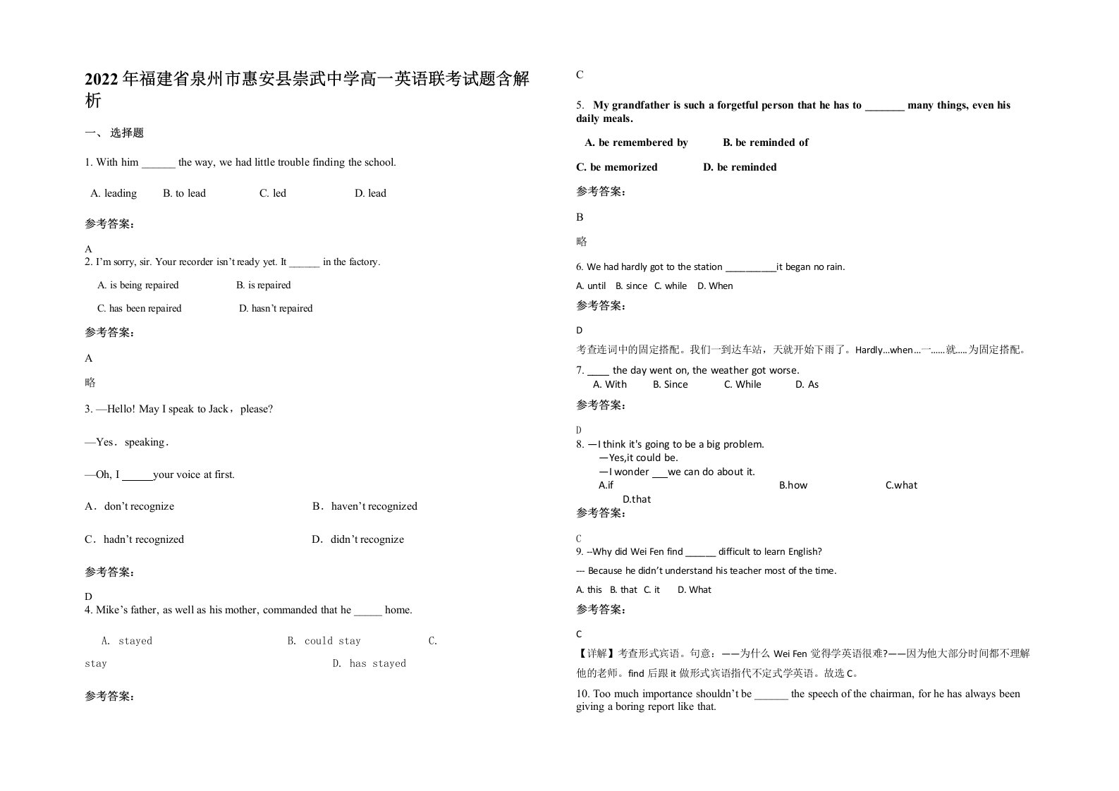 2022年福建省泉州市惠安县崇武中学高一英语联考试题含解析