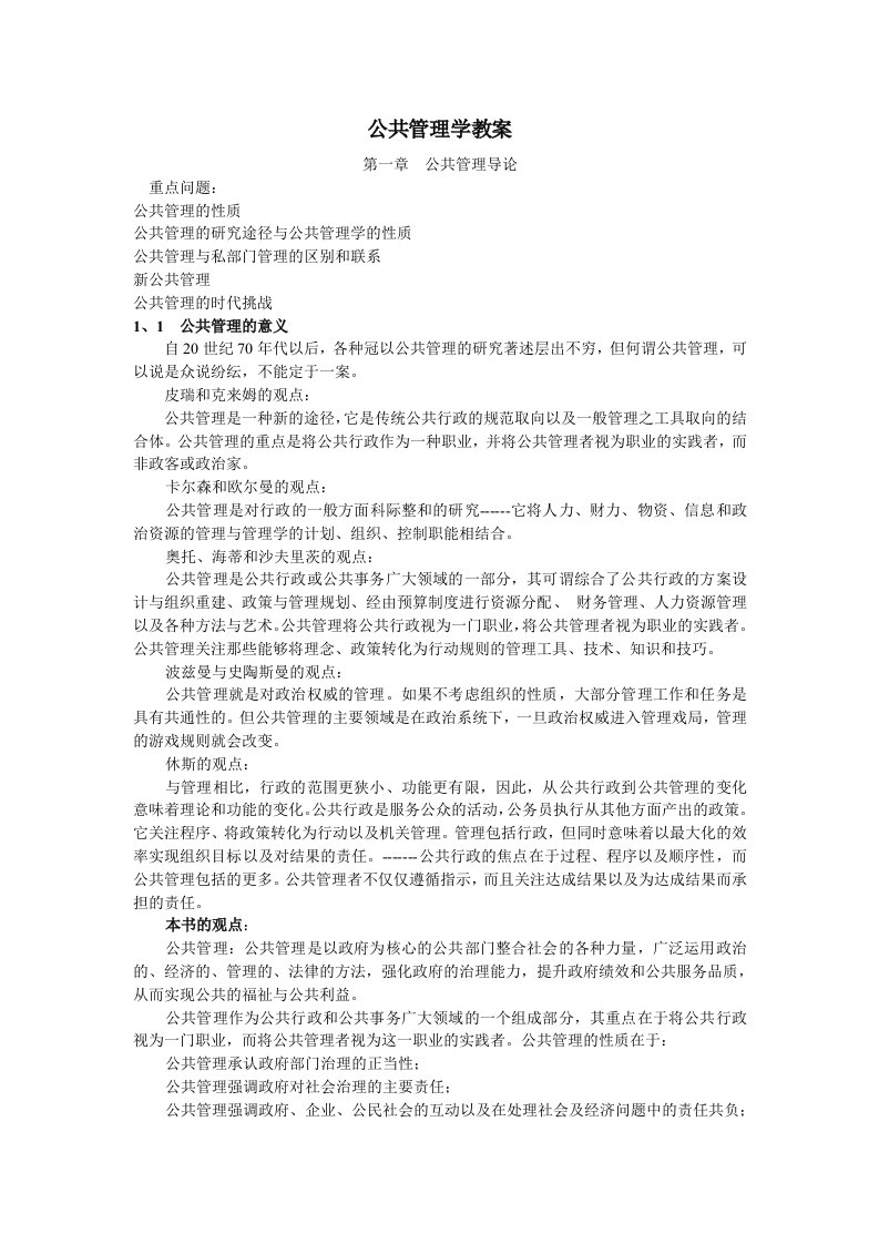 公共管理学教案