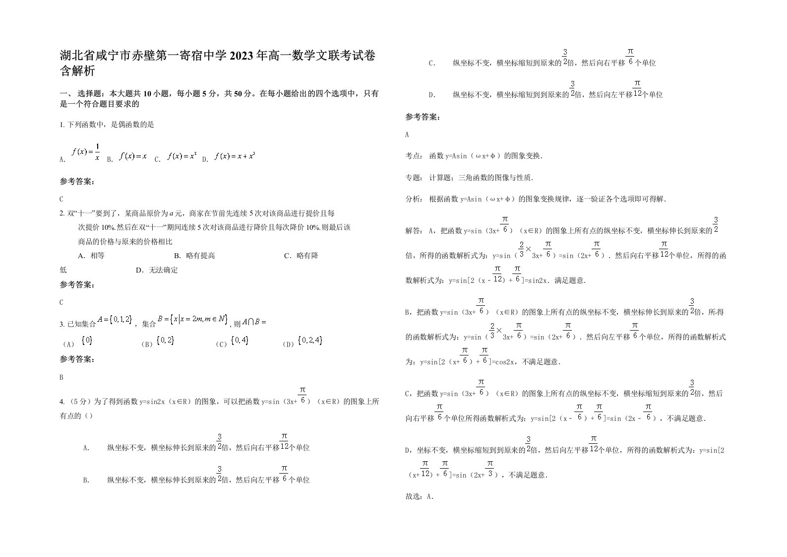 湖北省咸宁市赤壁第一寄宿中学2023年高一数学文联考试卷含解析