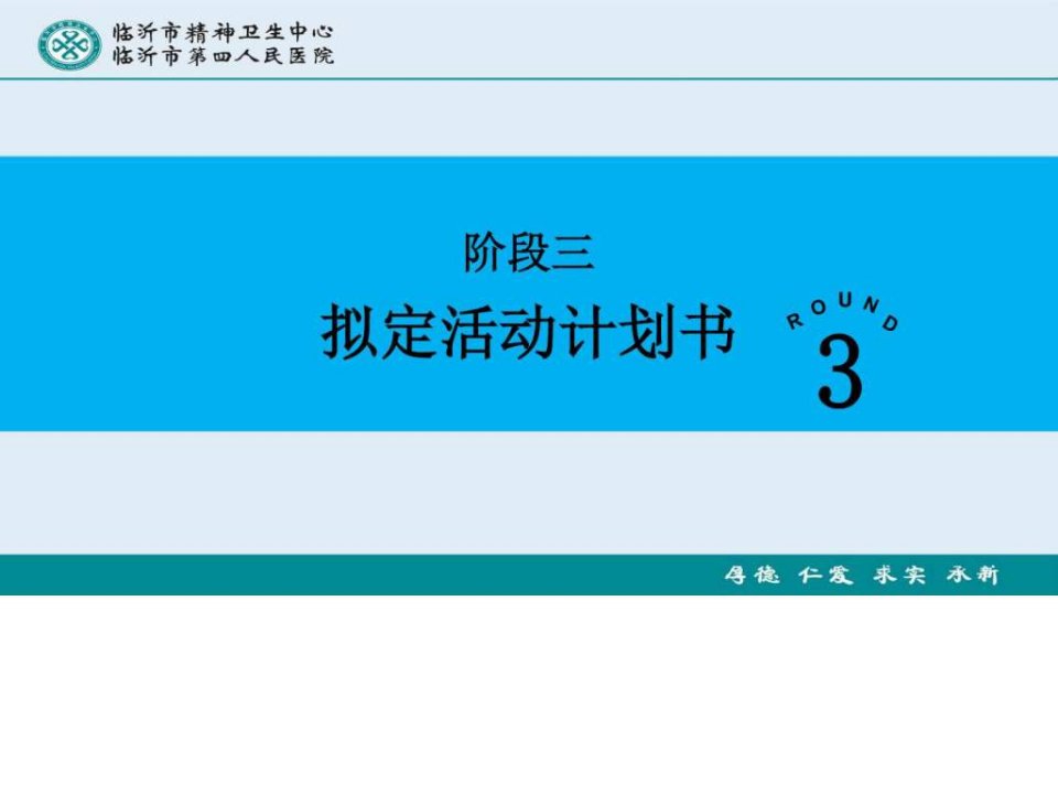 最新品管圈6拟定活动计划书营销活动策划计划解决方案实用文档.ppt精品课件