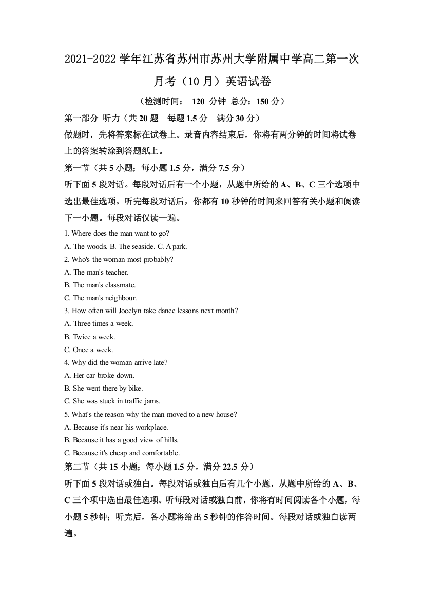 江苏省苏州市苏州大学附属中学2021-2022学年高二第一次月考（10月）英语试卷