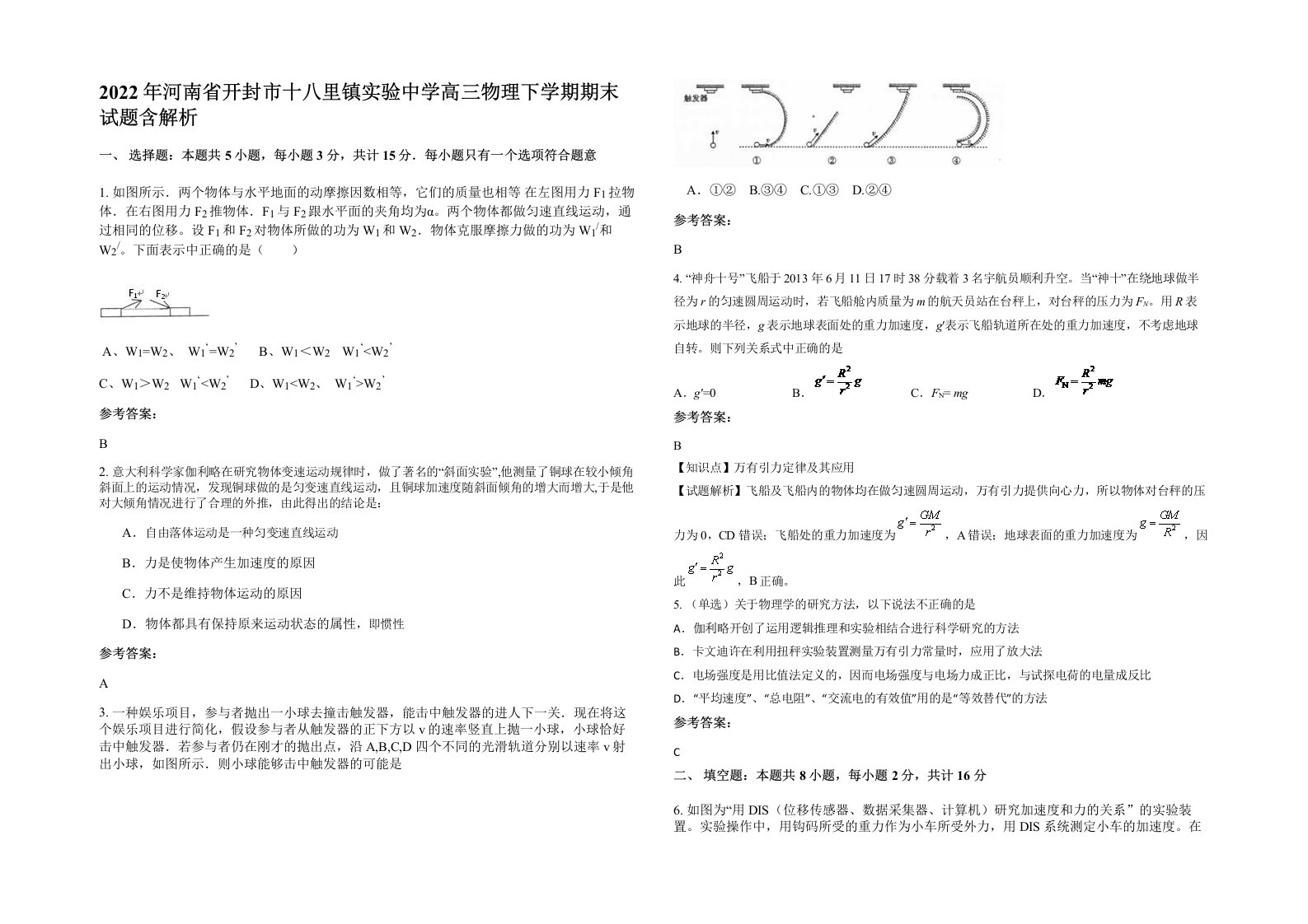 2022年河南省开封市十八里镇实验中学高三物理下学期期末试题含解析